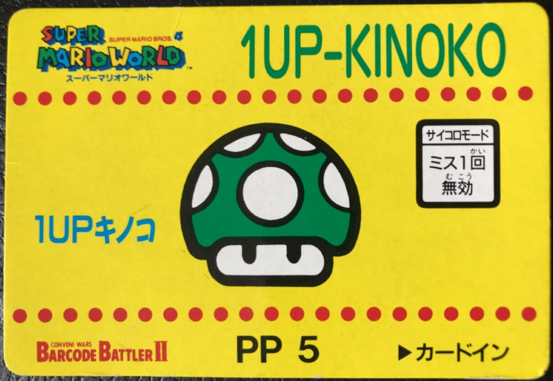 File:Barcode Battler 1Up Mushroom.png