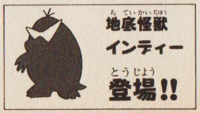 Chitei Kaiju Indi entrance sign.png