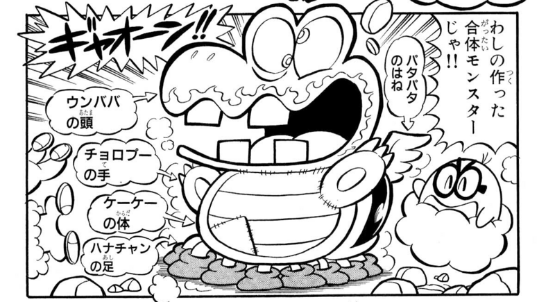 File:Combined Monster SMKun.png