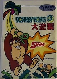 DonkeyKong3DG PC6601 JP front box art.jpg
