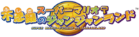 JapaneseMarioLogo.png