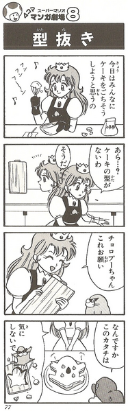 File:Monty Mole 4koma Vol 8 strip.png
