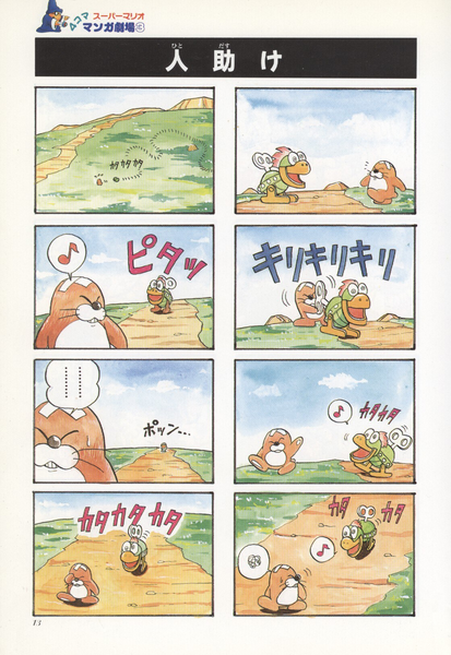 File:Monty Mole helping Mechakoopa 4koma strip.png