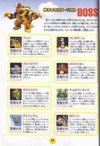 NSMB Shogakukan boss names.jpg
