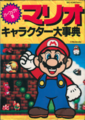 Perfect Ban Mario Character Daijiten