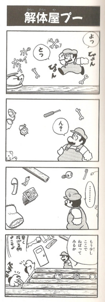 File:RockyWrench4komaMangaTheaterStripVolume2.png