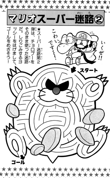 File:SMKun 4 puzzle 2.png