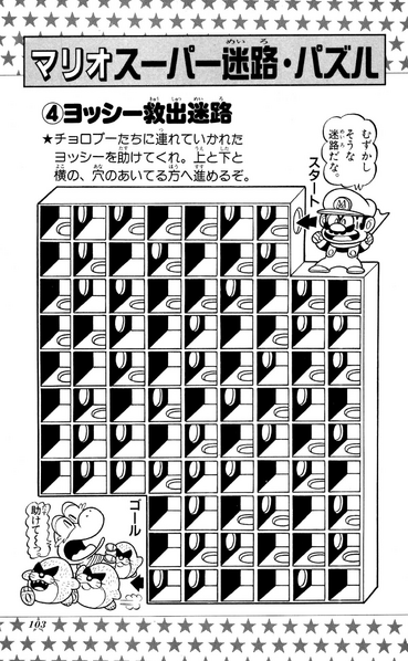 File:SMKun 5 puzzle 4.png