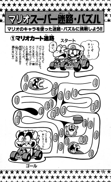 File:SMKun 6 puzzle 1.png