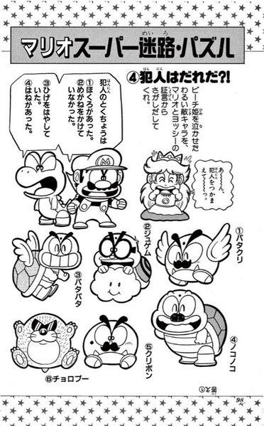 File:SMKun 7 puzzle 4.png