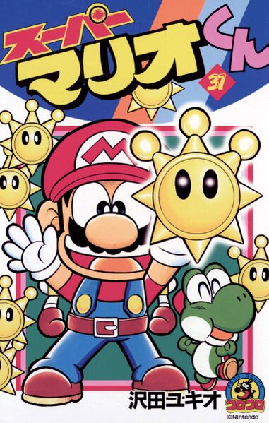 File:SMKun Issue31.jpg