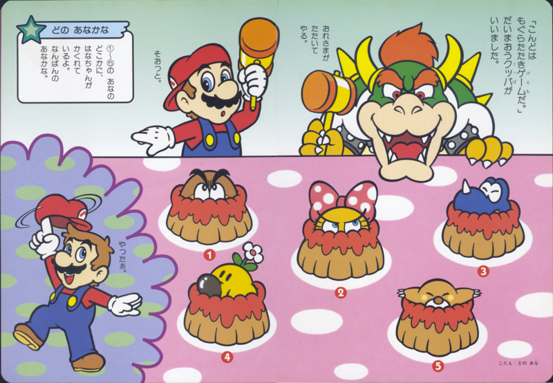 File:SMSQPB5 Whack-a-mole.png