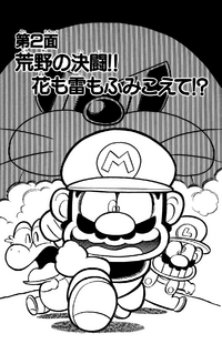 Super Mario-kun Volume 9 Chapter 2 Cover.png