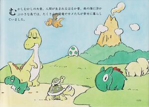Yoshi no Tamago Shogakukan P5.jpg
